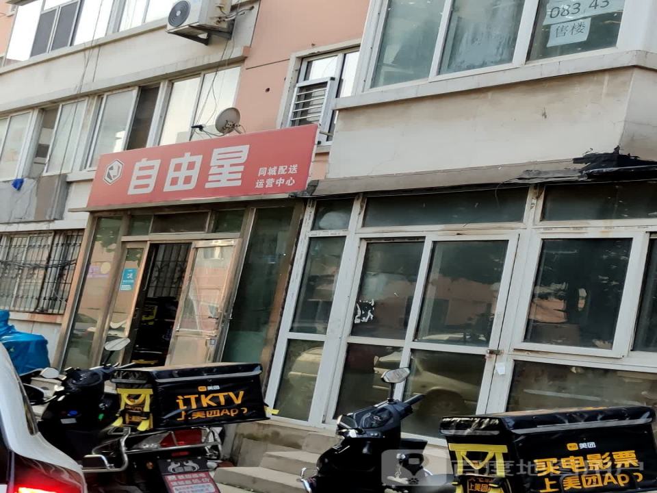 自由星同城配送运营中心