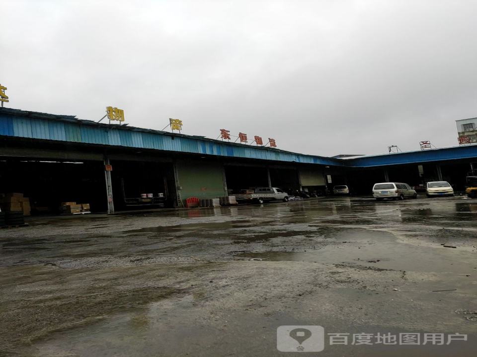 东恒物流