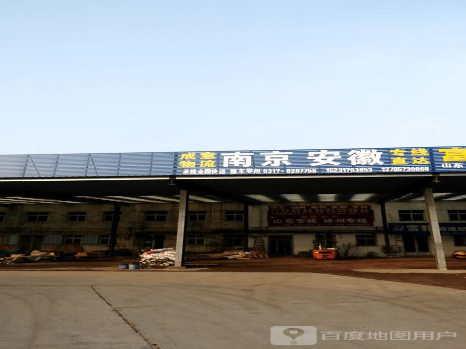 成意物流