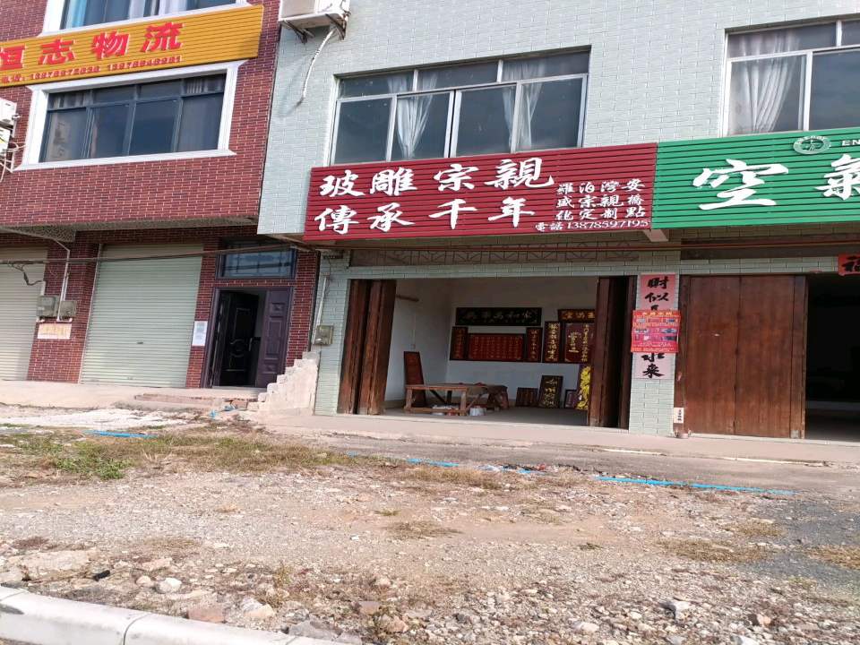 贵港市恒志物流