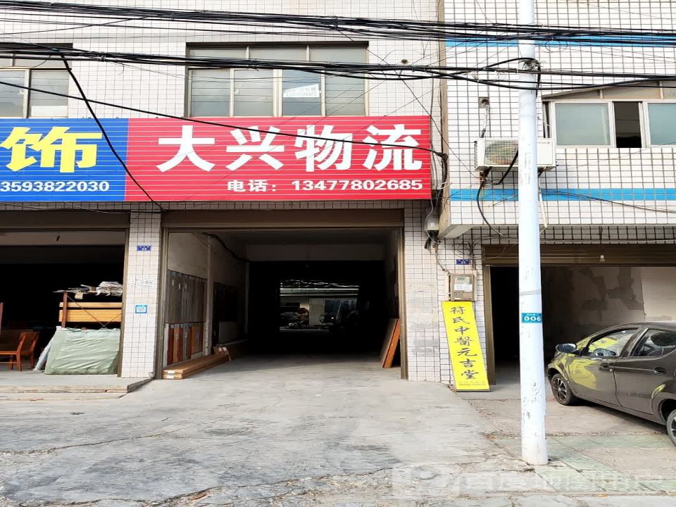 大兴物流(荆河路店)