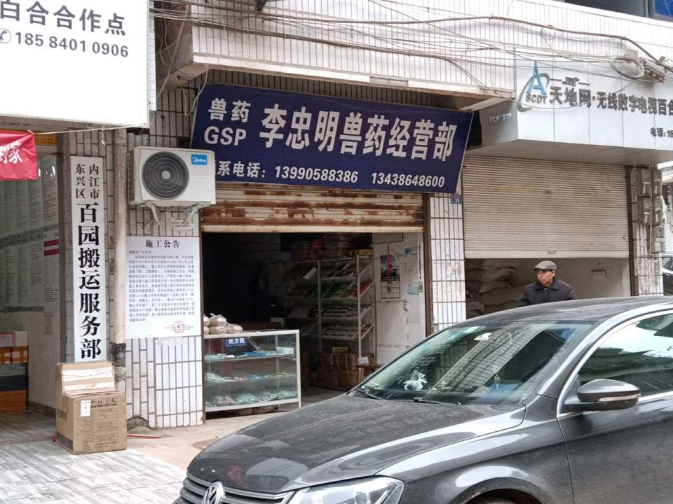 内江市东兴区百园搬运服务部
