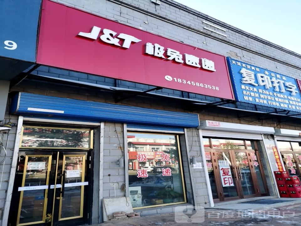 极兔速递