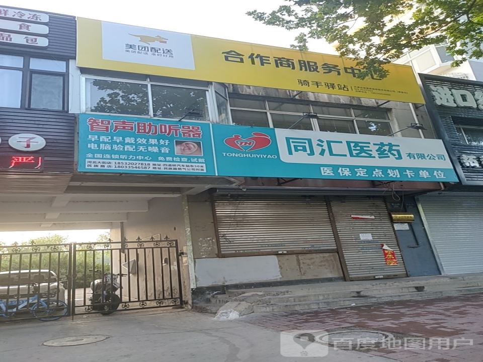 美团配送合作商服务中心(泰山路店)