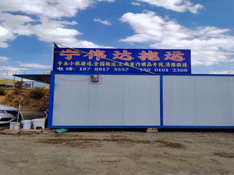 宁伟达轿运物流公司
