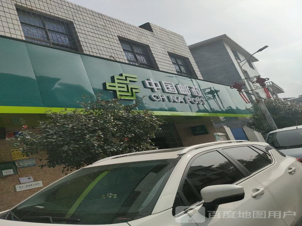 中国邮政(赤山邮政所)