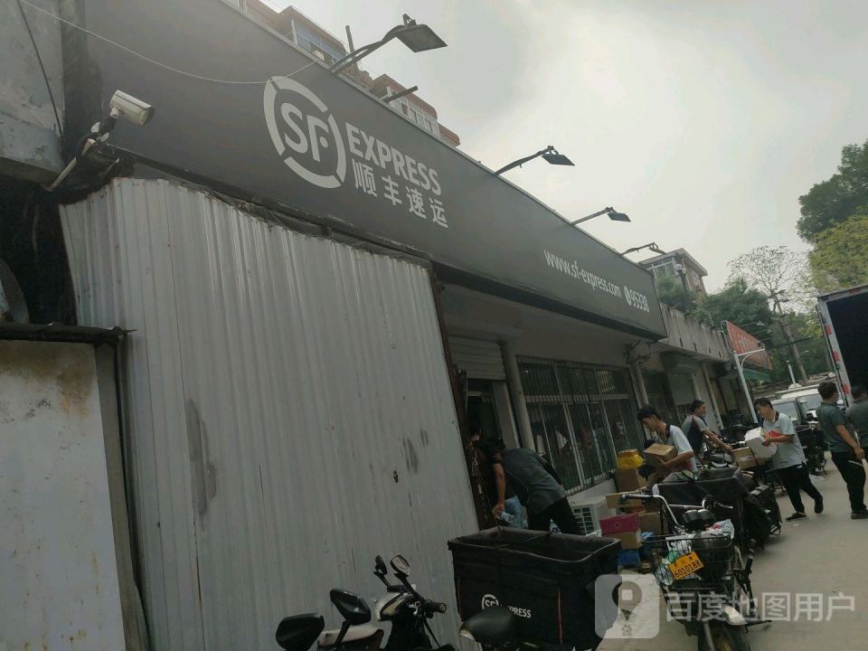 顺丰速运(平山道店)
