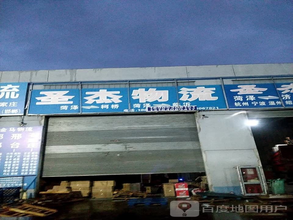 圣杰物流
