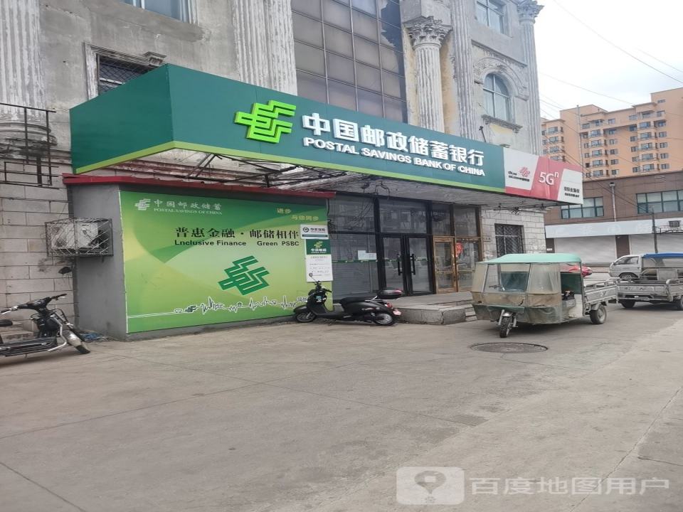 中国邮政(苇河镇邮电支局)