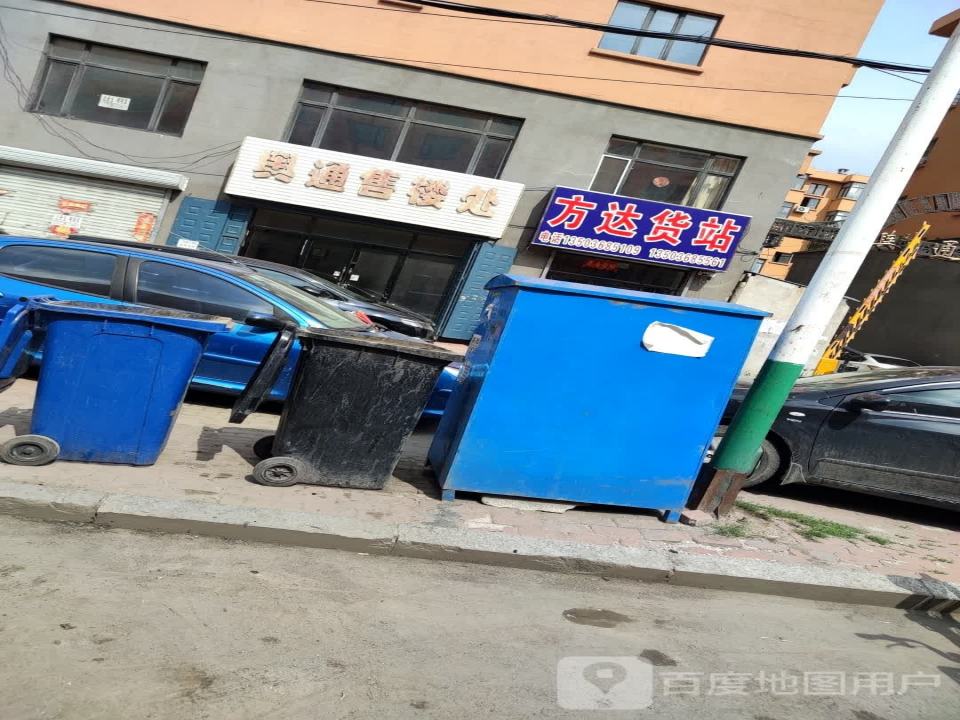 方达货站