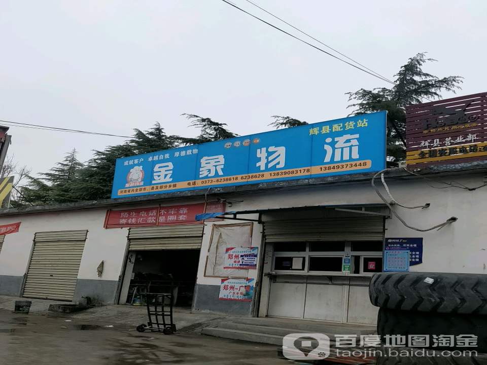 金象物流(S229店)