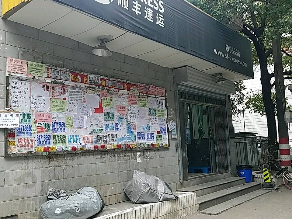 顺丰速运(晚报大道营业点)