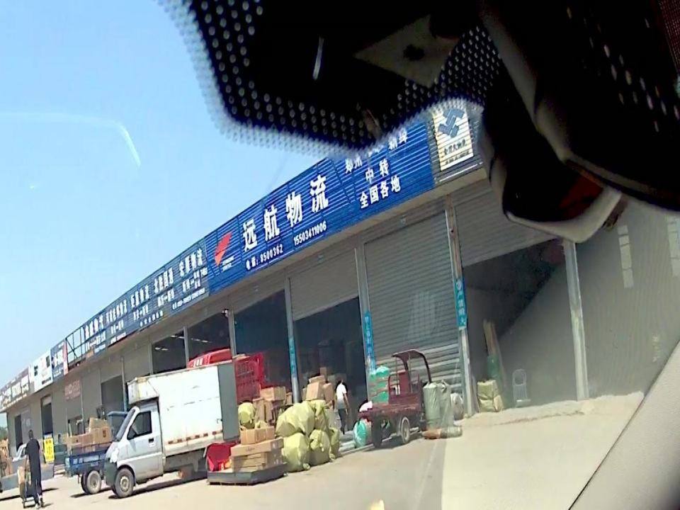 远航物流(京昆线店)