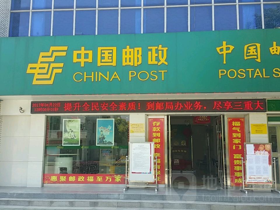 中国邮政(江北邮政支局)