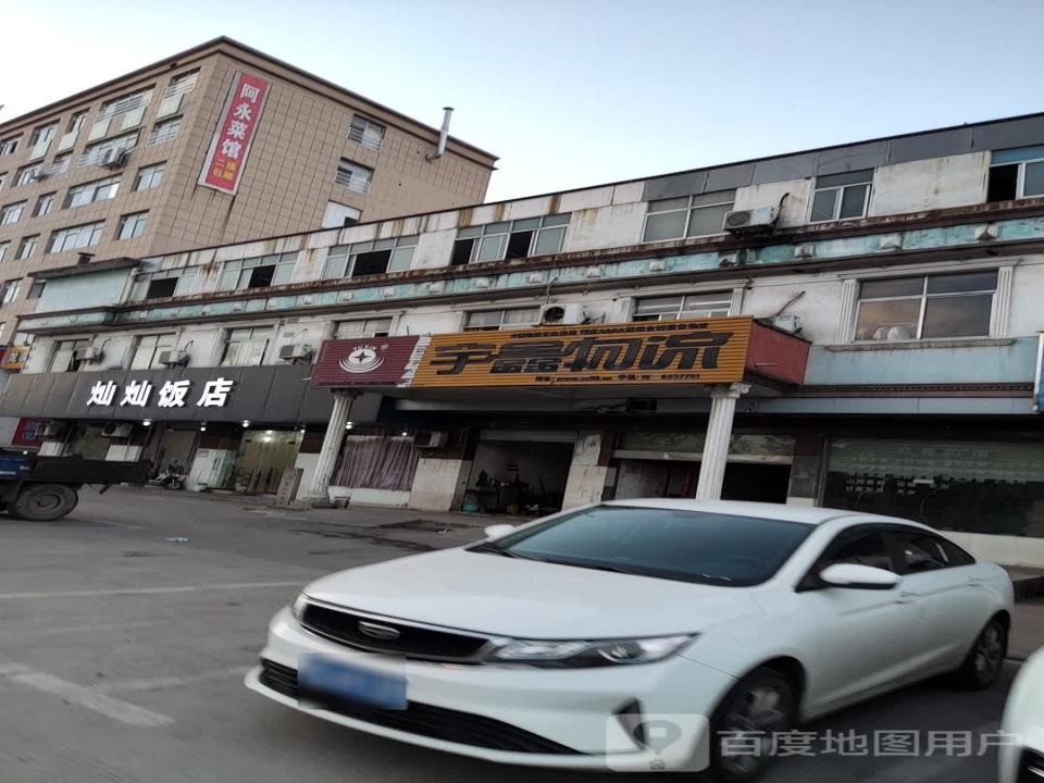 宇鑫物流(三清山西大道店)