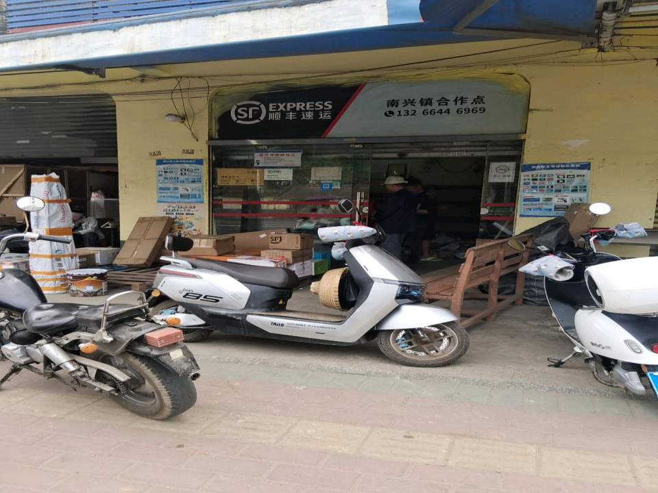 顺丰速运(南兴镇合作点)