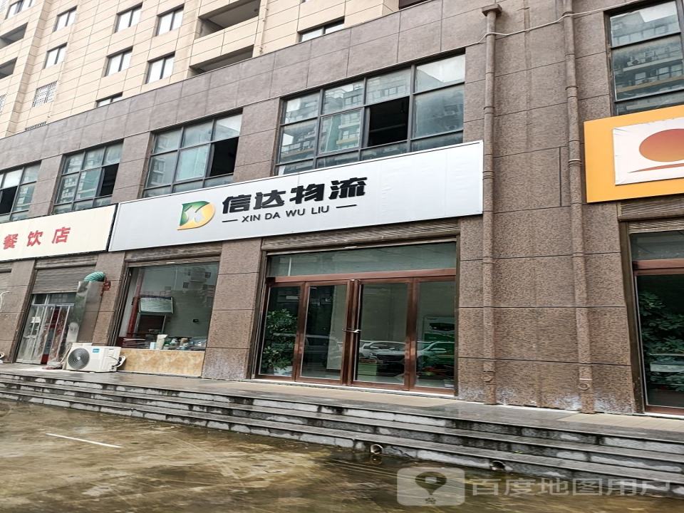 信达物流