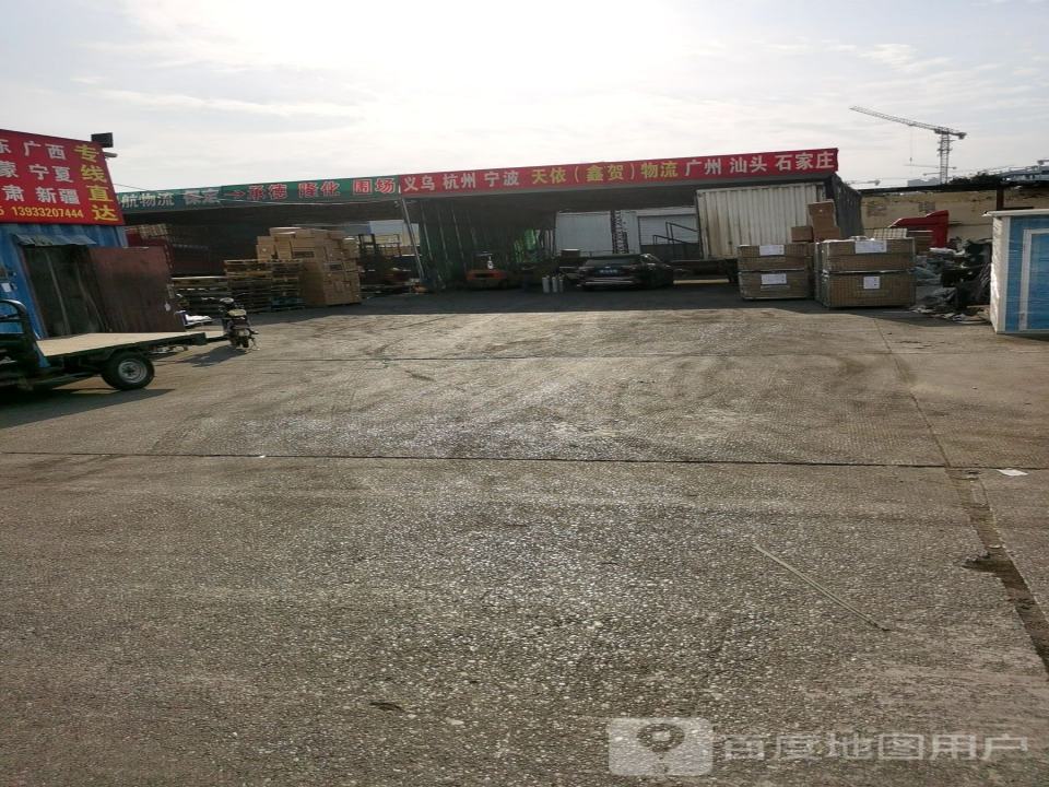 鑫贺物流