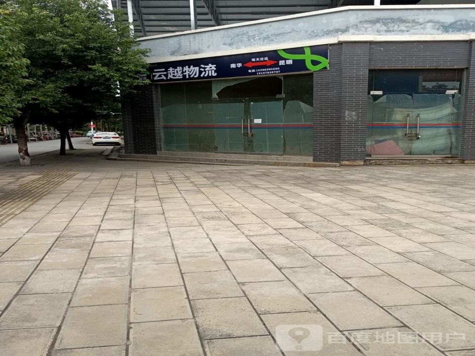 云越物流(龙山路店)