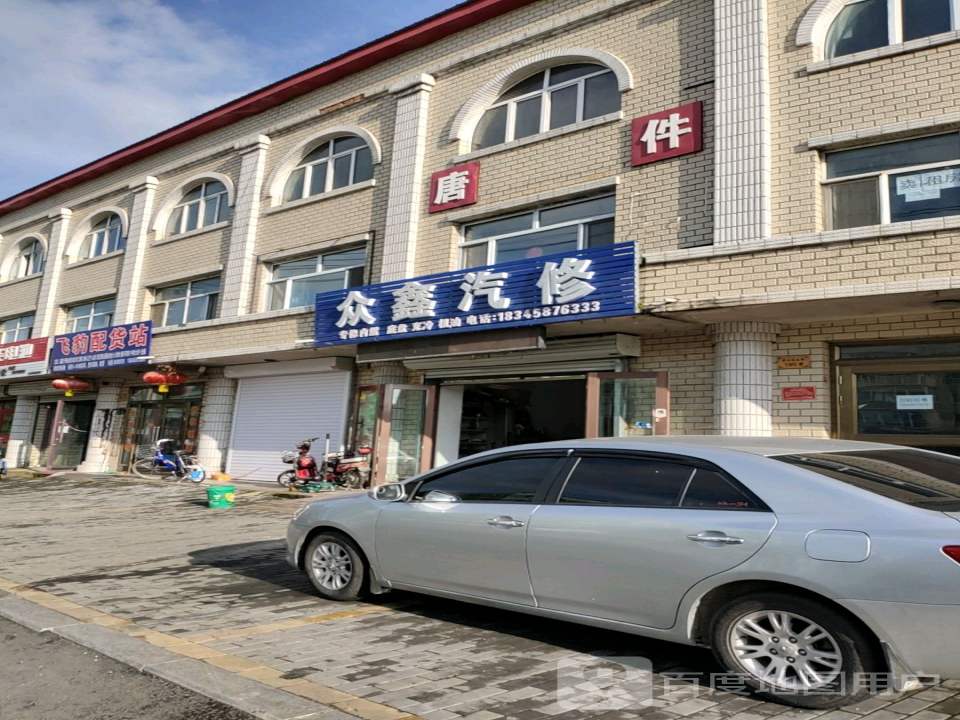 飞豹配货站