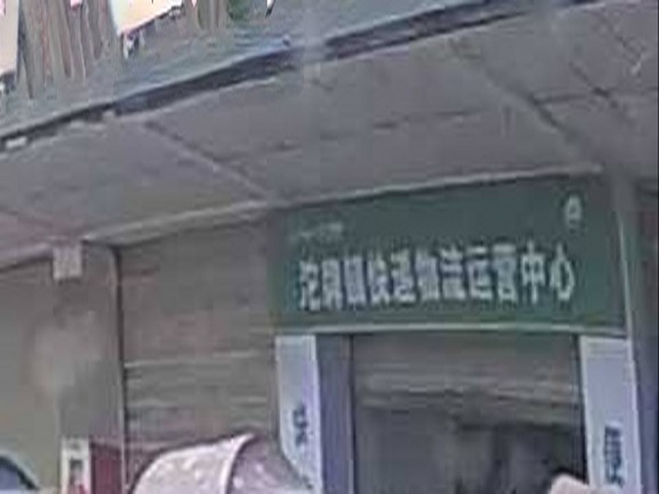 沱牌镇快递物流运营中心