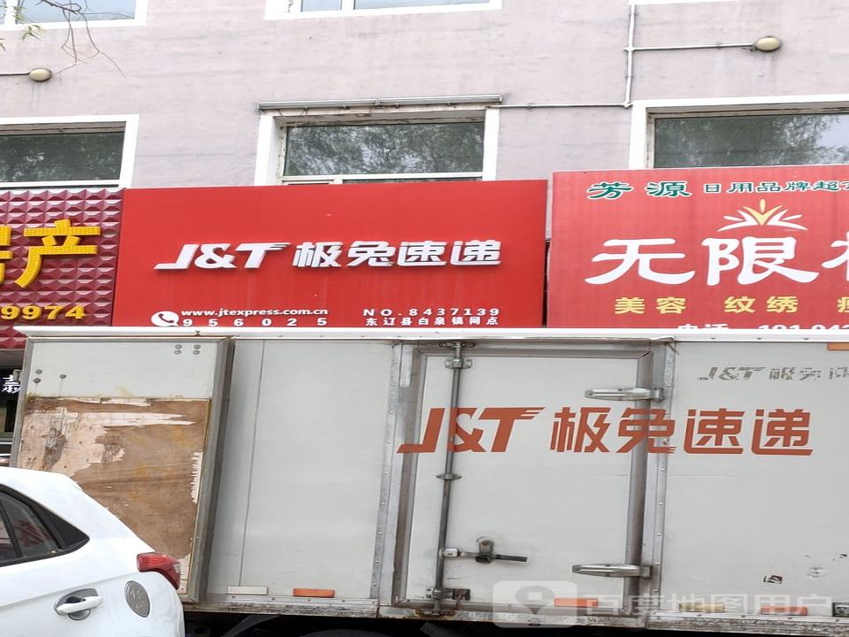 极兔速递