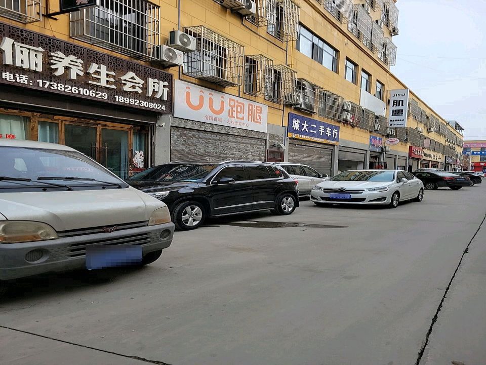 UU跑腿大荔运营中心