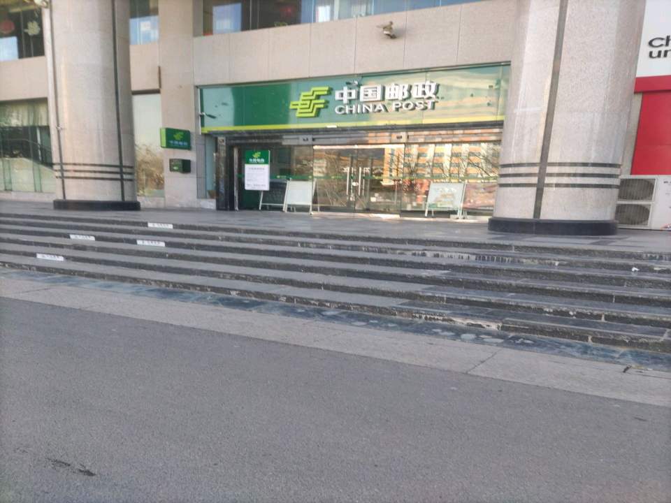 中国邮政(少林大道)