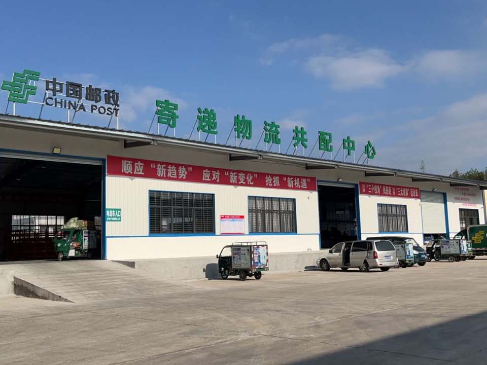 中国邮政