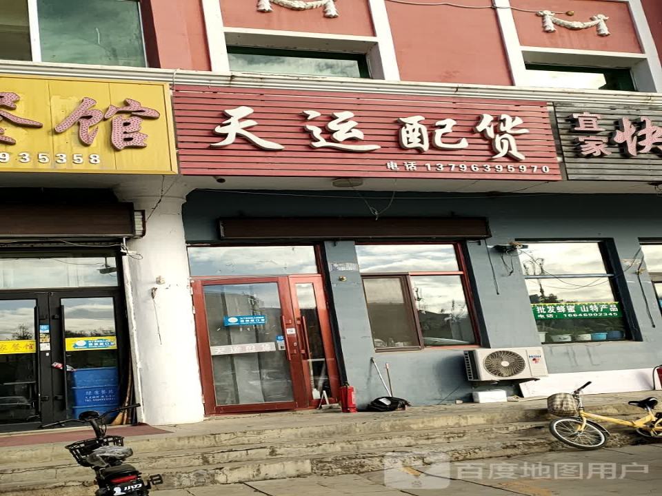 天运配货