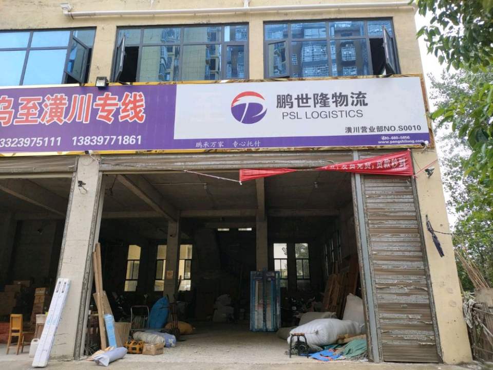 鹏世达物流(潢川营业部)