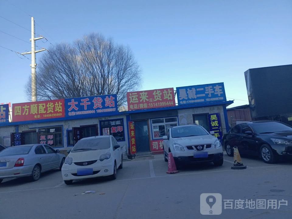 金源配货站