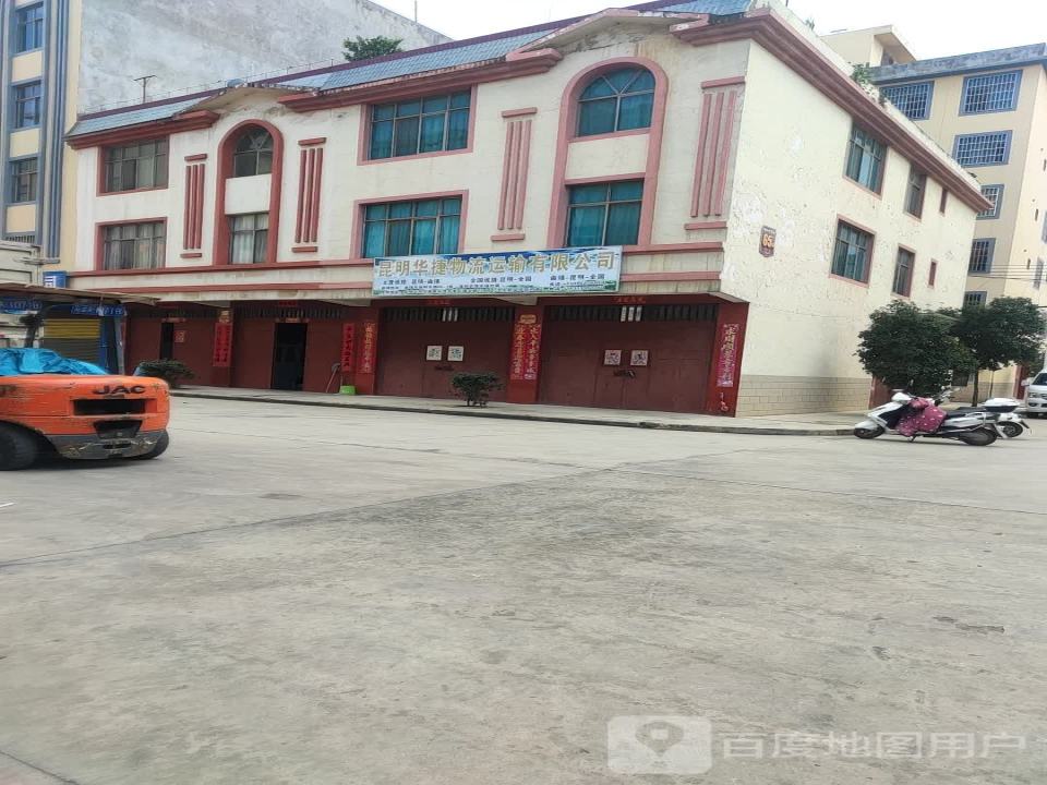 昆明华捷物流运输有限公司