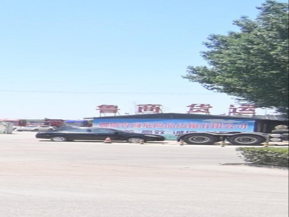 鲁商货运