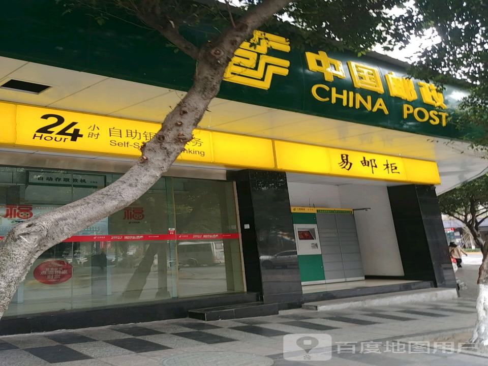 中国邮政(滨河路三段)