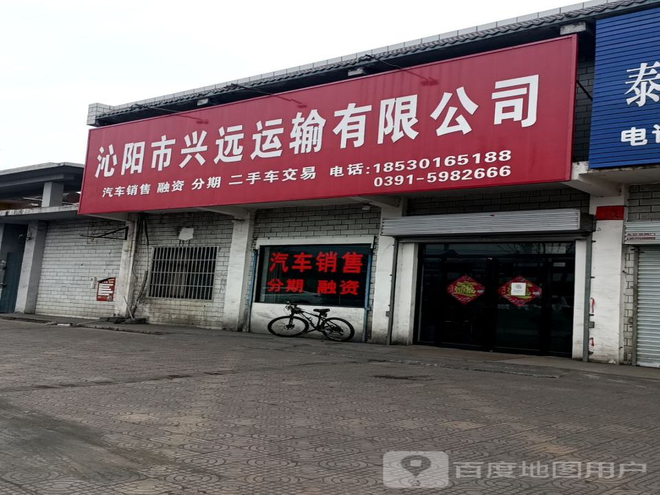 沁阳市兴远运输有限公司