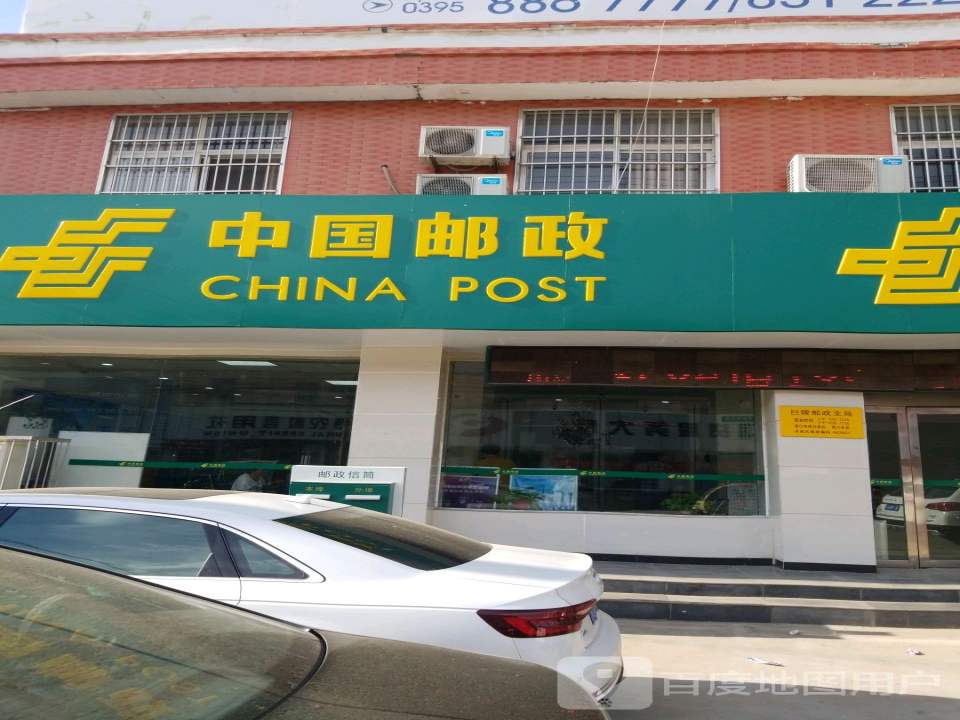 中国邮政(幸福路)