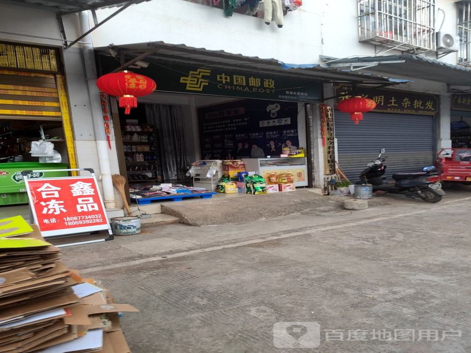 中国邮政西部区揽收站(滨河路店)