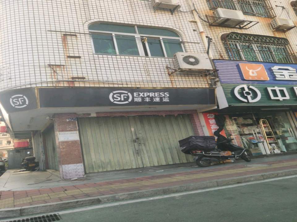 顺丰速运(石狮港塘长宁路服务点)