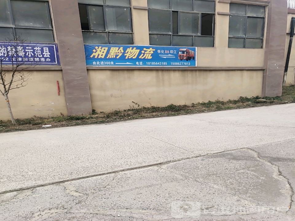 湘黔物流