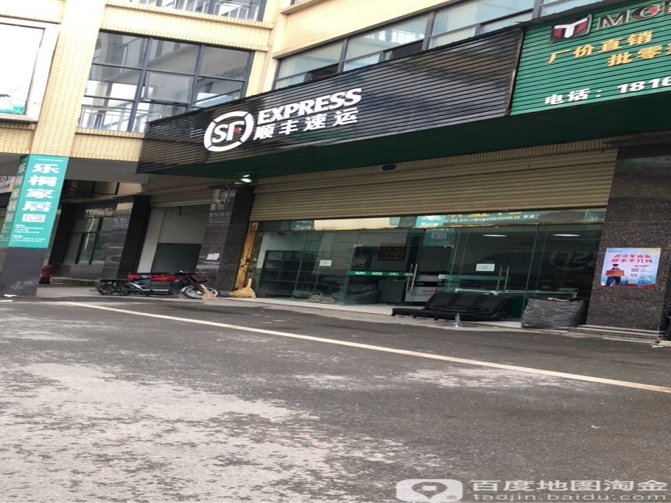 顺丰速运(华中城店)