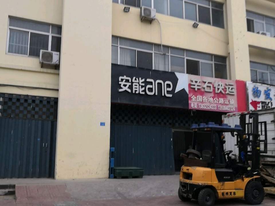 安能ANE(兴华北路店)