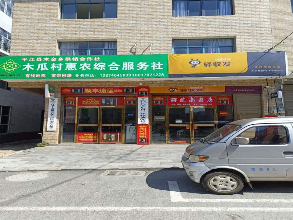 木金乡顺丰快递