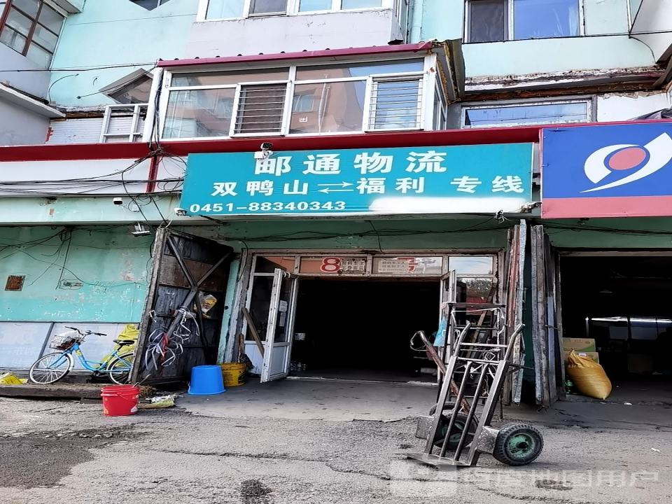 邮通物流