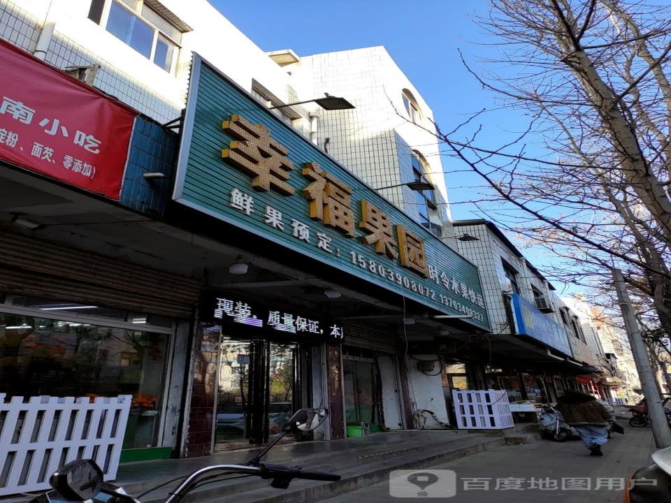 幸福果园时令水果快运