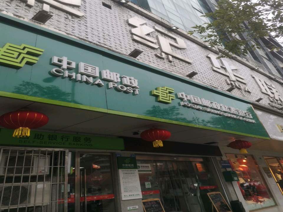 中国邮政(义阳大道)