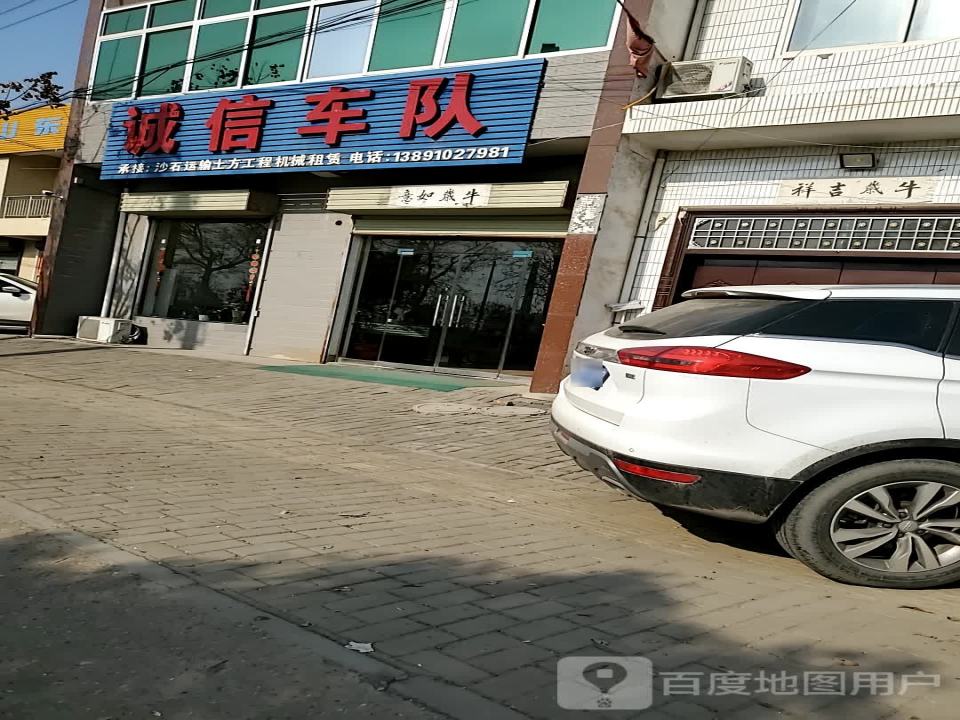诚信车队