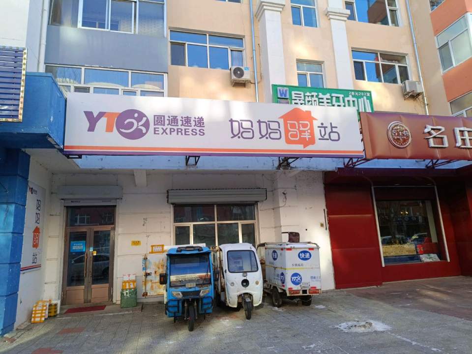 妈妈驿站(文化街店)