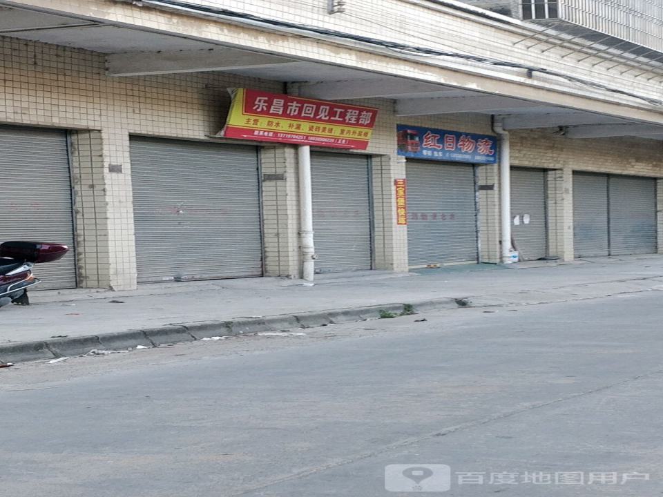 红日物流