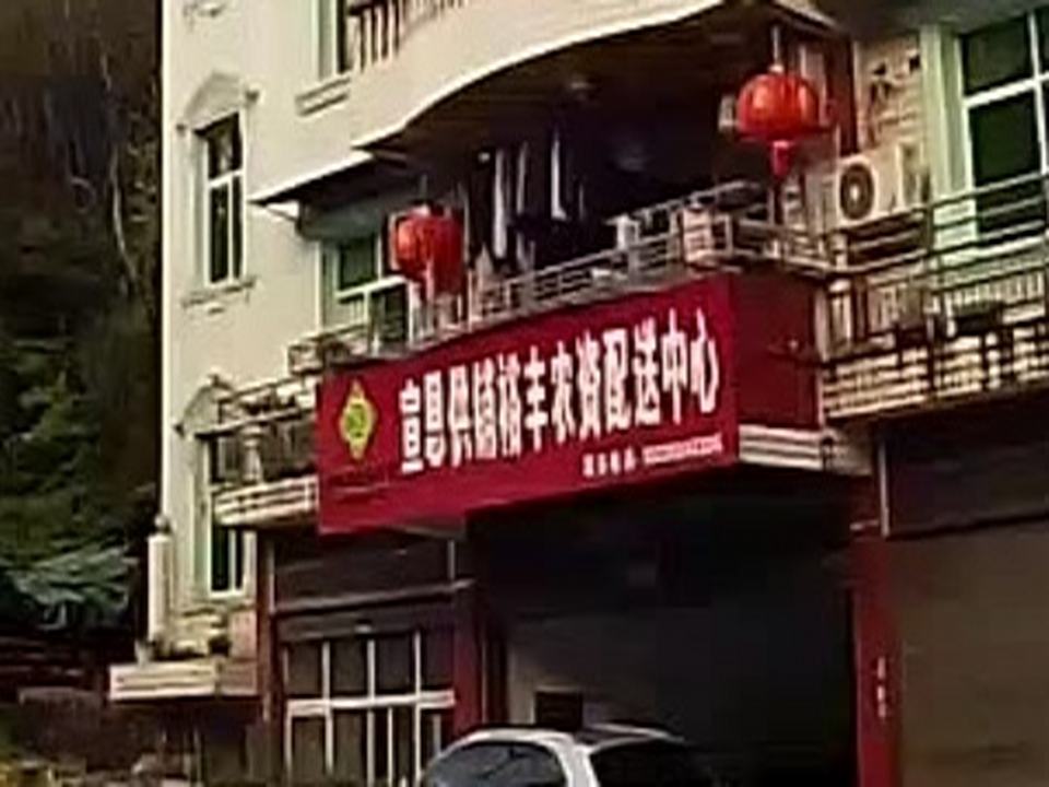 宣恩供销裕丰农资配送中心